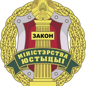 Эмблема Минюста Беларуси (CDR)